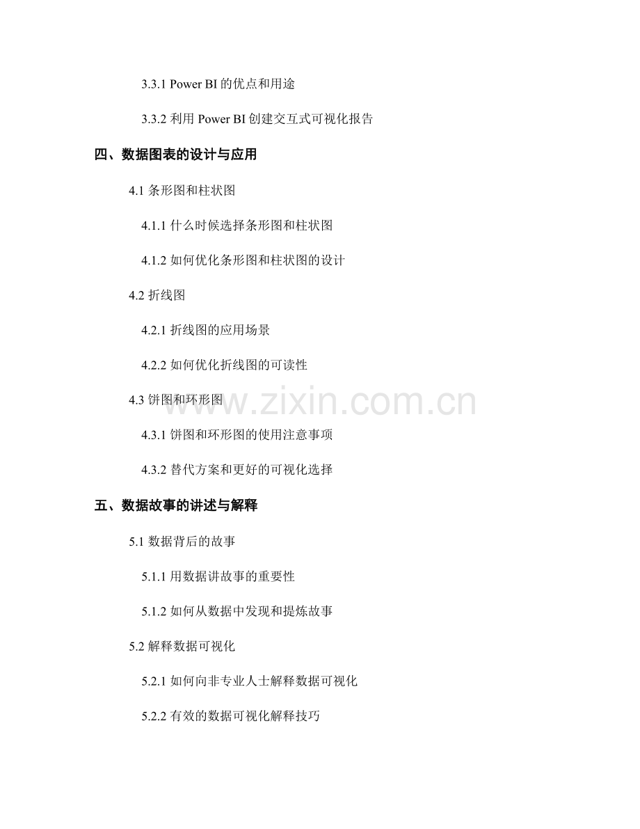 报告写作中的数据可视化与可理解性.docx_第2页