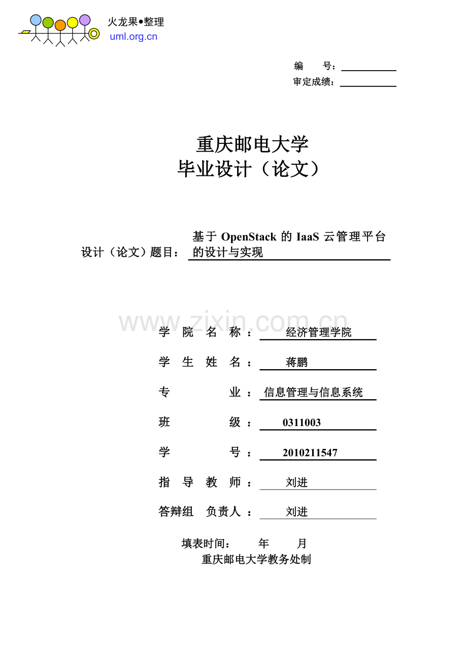 基于openstack的iaas云管理平台的设计与实现.doc_第1页