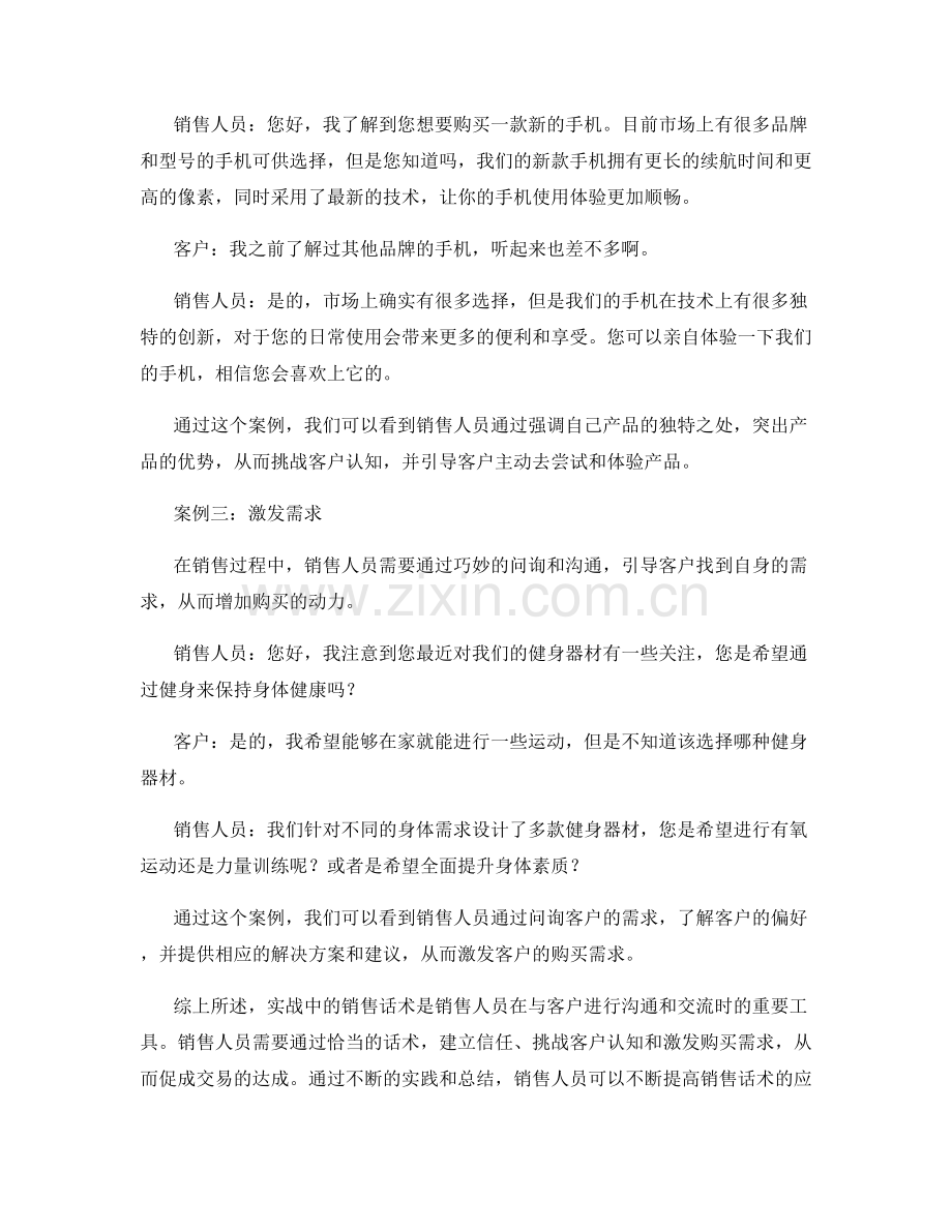 实战中的销售话术案例分析.docx_第2页