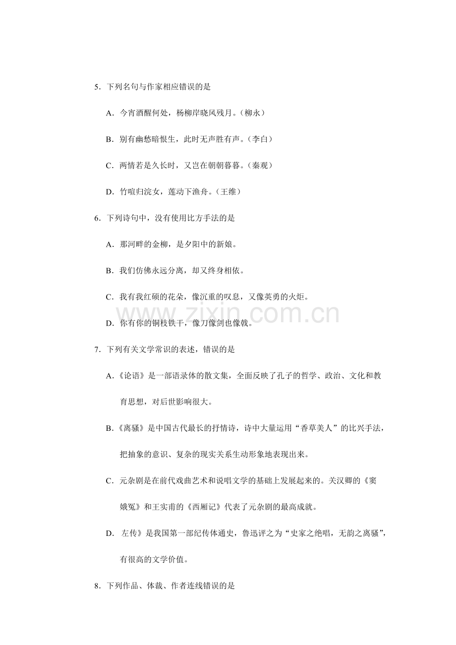 河南省普通高校对口招生幼师类语文试题.docx_第3页