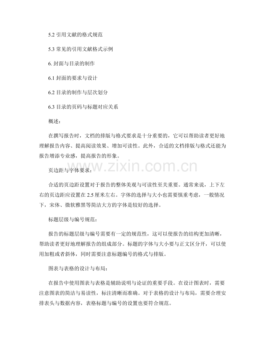 报告的文档排版与格式要求.docx_第2页