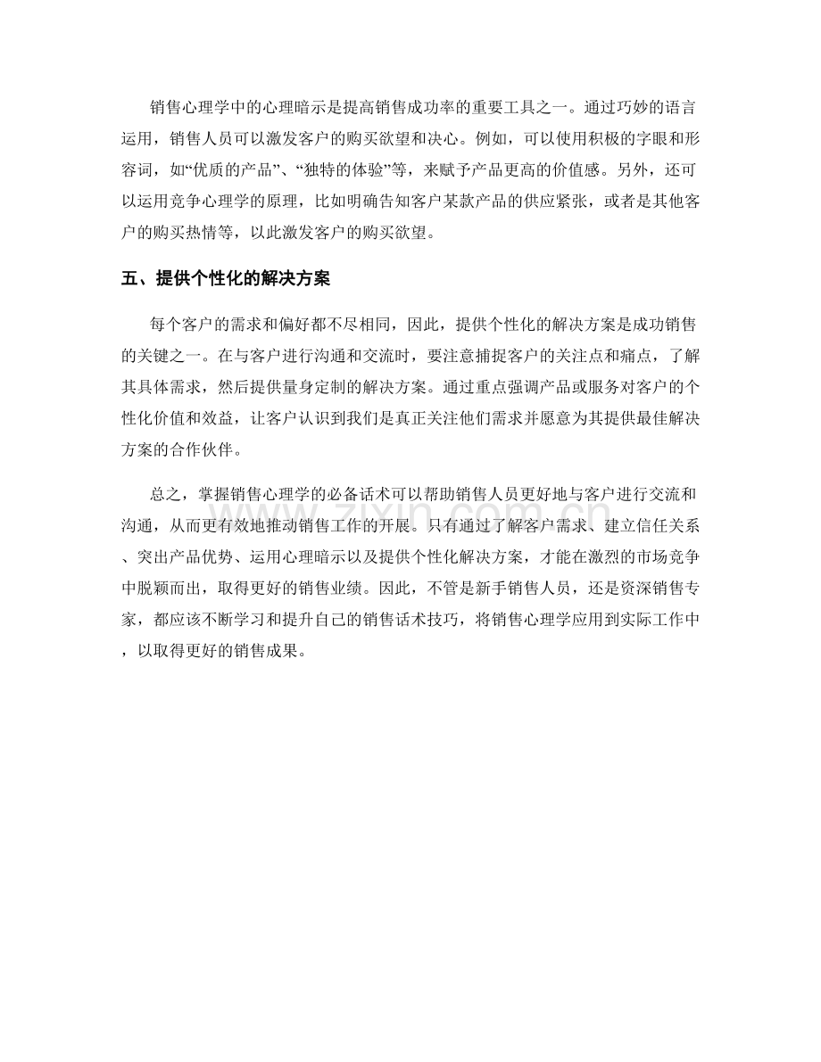 掌握销售心理学的必备话术.docx_第2页