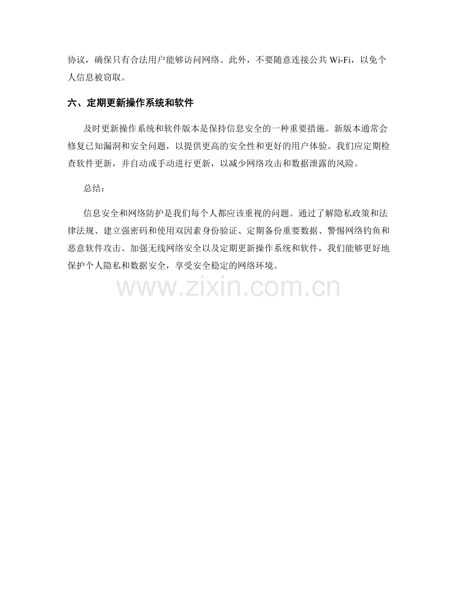 报告中的信息安全和网络防护建议.docx_第2页