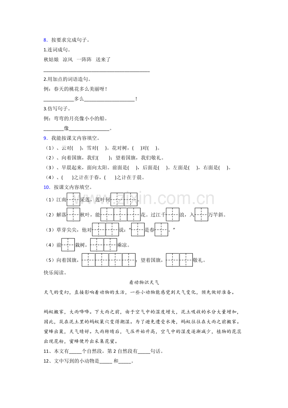 小学语文一年级上学期期末模拟模拟试卷(含答案).doc_第2页