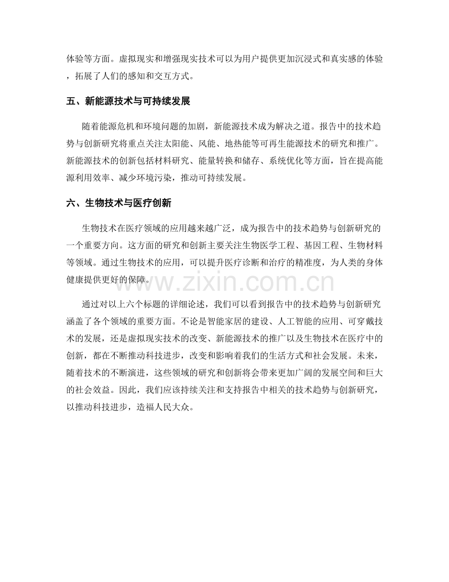 报告中的技术趋势与创新研究.docx_第2页