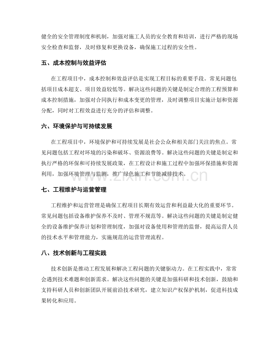 工程中常见问题的分析与解决办法总结.docx_第2页