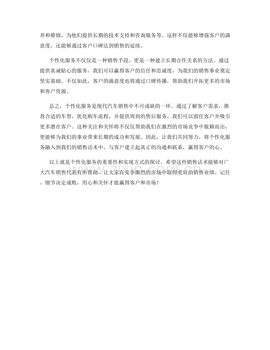 汽车销售话术：秘诀在于提供个性化服务.docx_第2页