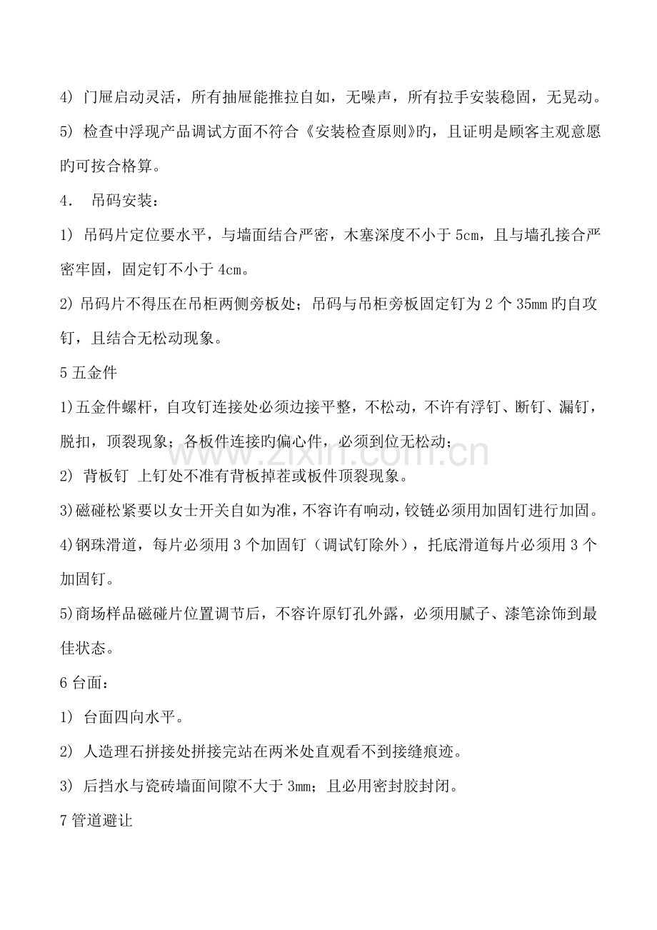 橱柜安装验收标准.doc_第2页