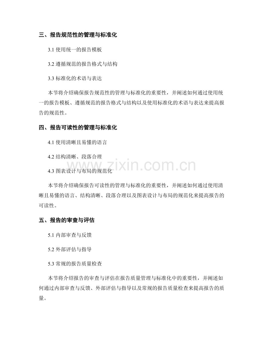 报告的质量管理与标准化：确保报告符合质量标准.docx_第2页