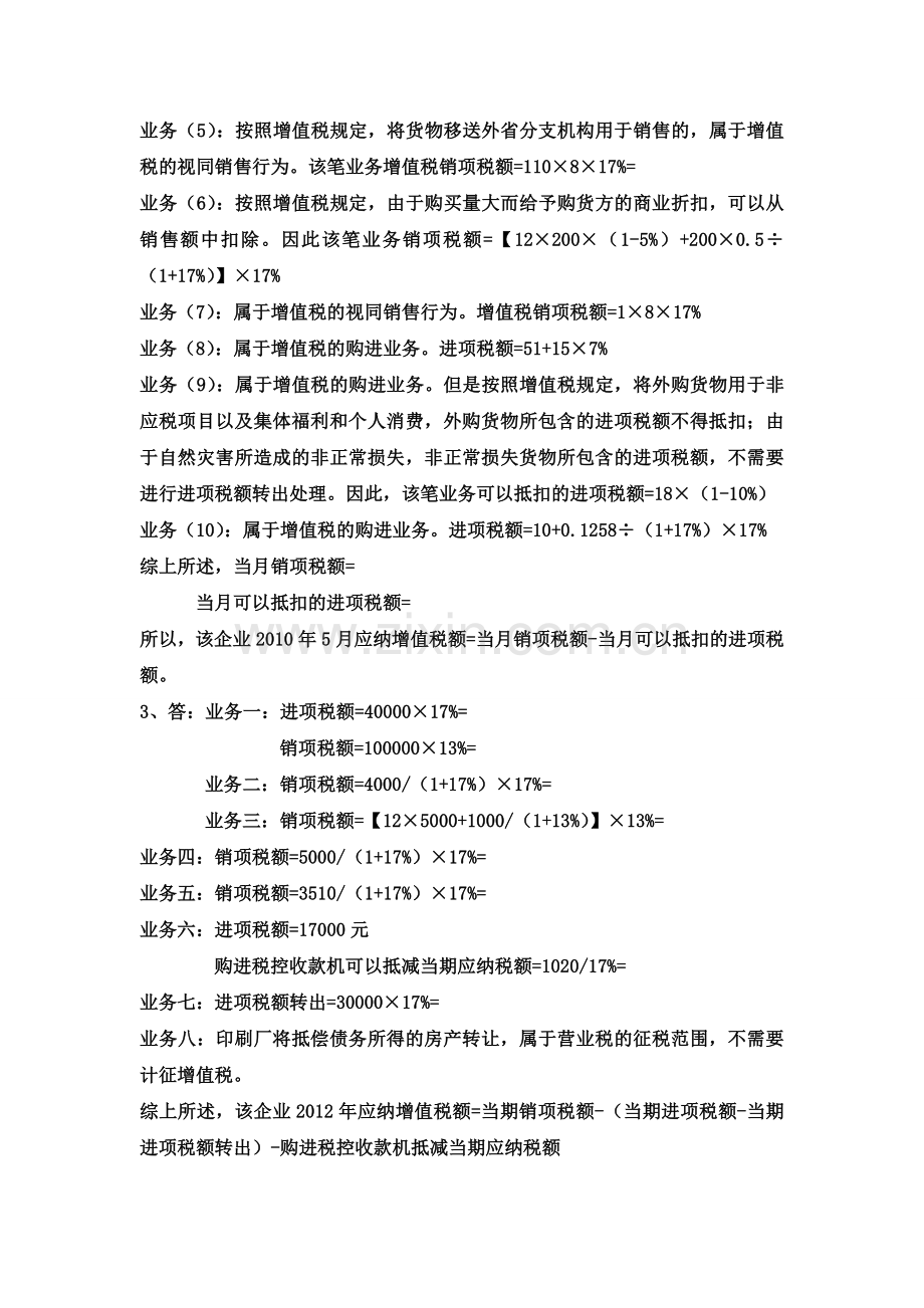 税法期末复习综合分析题参考答案.doc_第2页