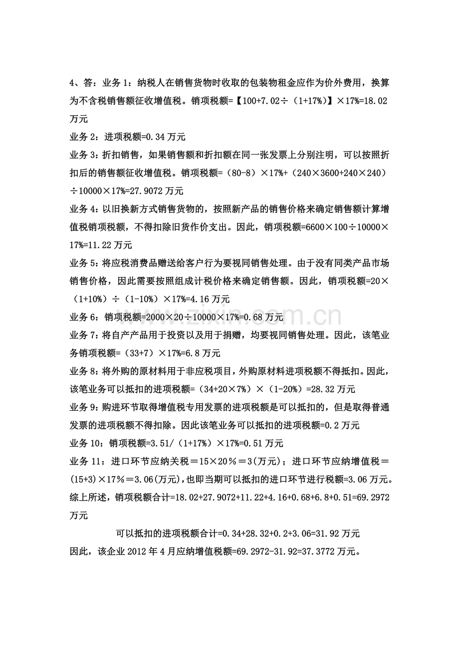 税法期末复习综合分析题参考答案.doc_第3页