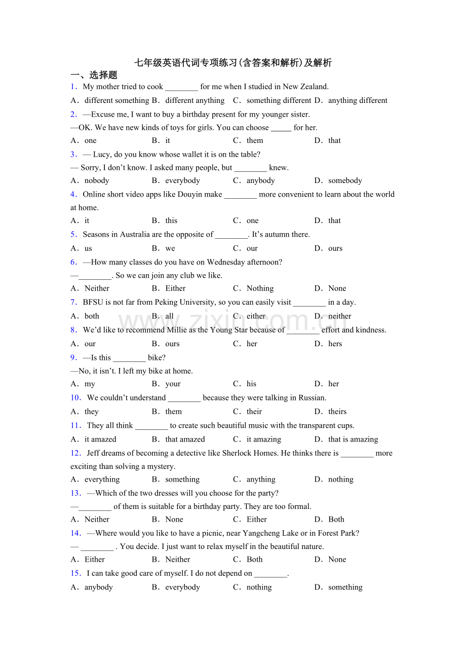 七年级英语代词专项练习(含答案和解析)及解析.doc_第1页