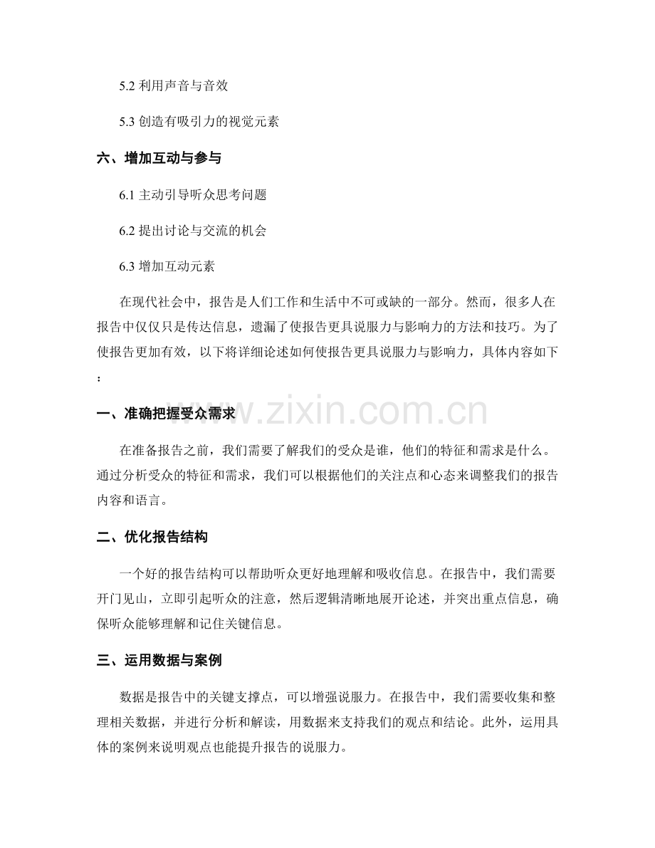 如何使报告更具说服力与影响力.docx_第2页