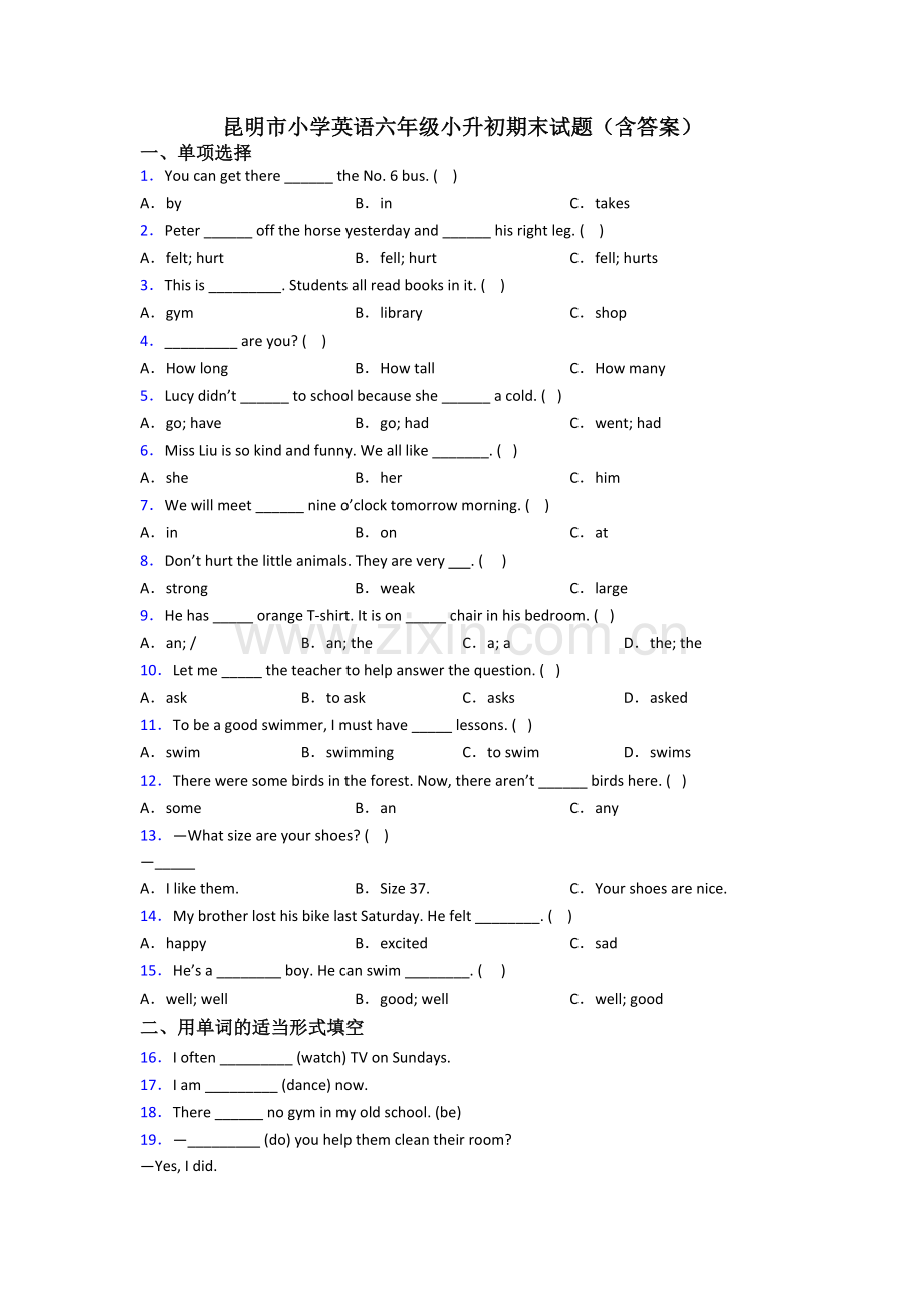 昆明市小学英语六年级小升初期末试题(含答案).doc_第1页