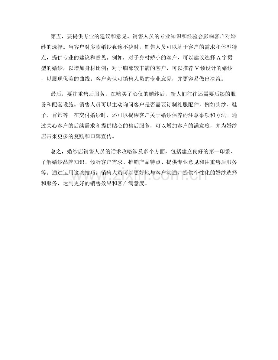 婚纱店销售话术攻略.docx_第2页