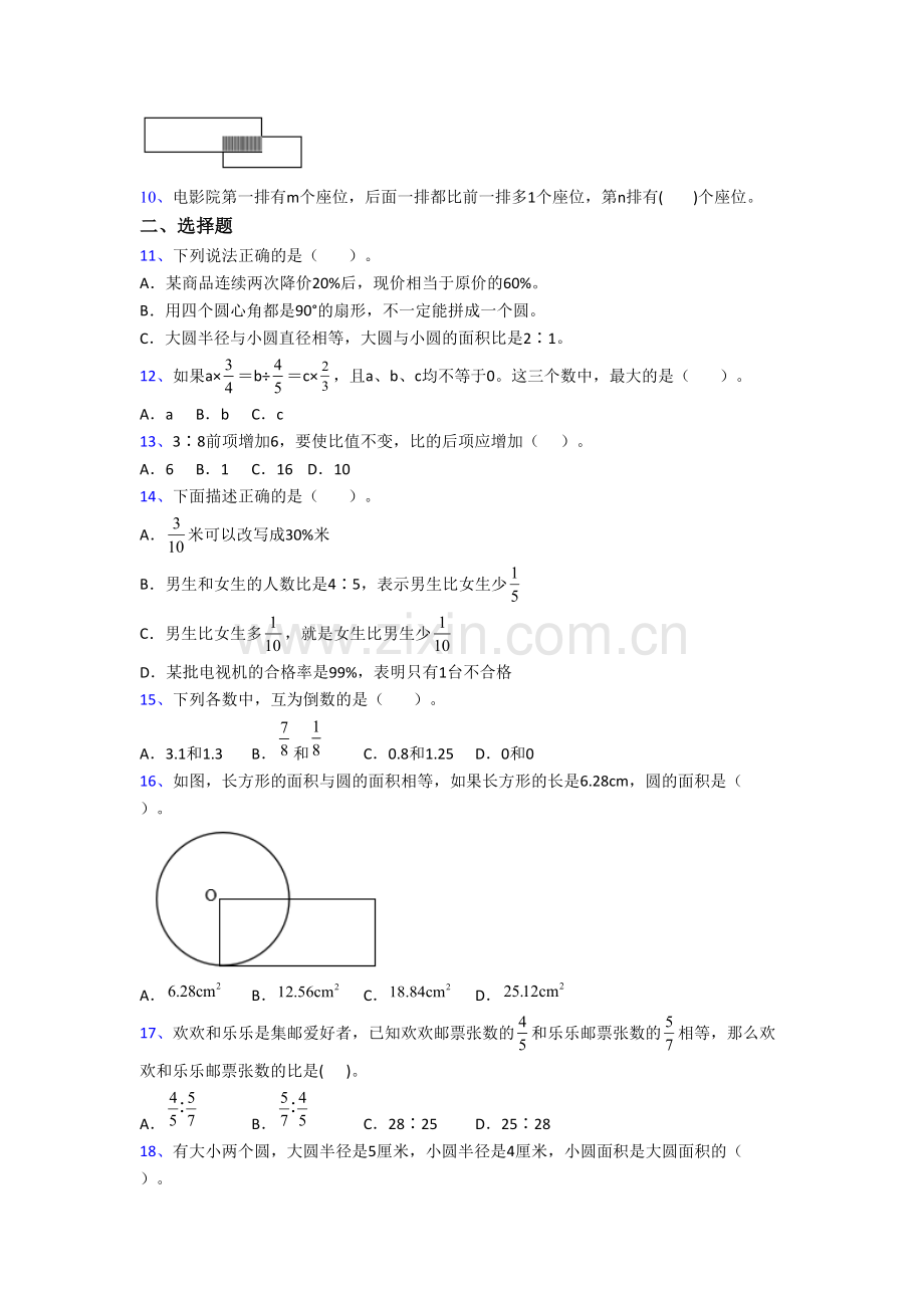 广东省深圳市南山区育才第一小学六年级上学期数学期末试卷带答案.doc_第2页