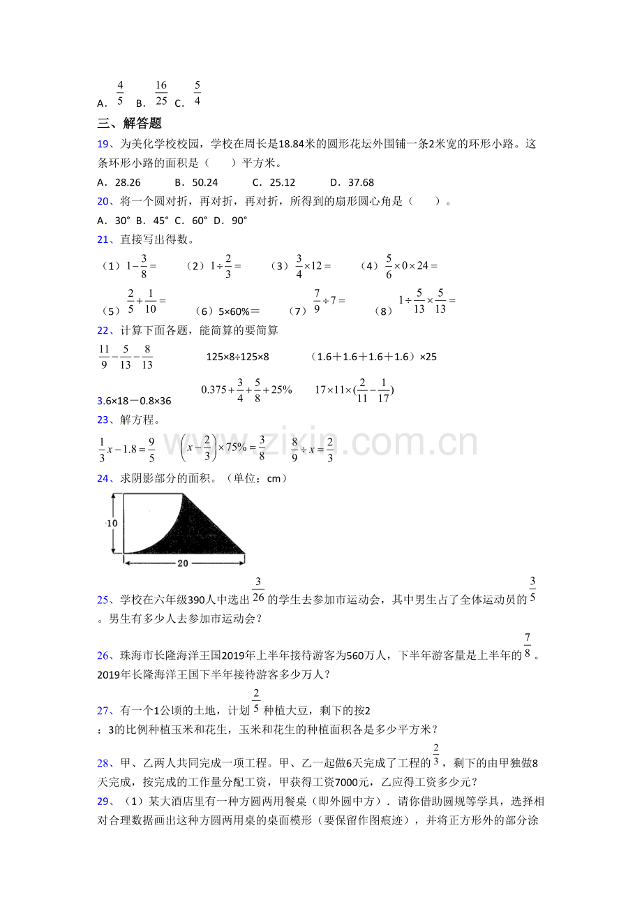 广东省深圳市南山区育才第一小学六年级上学期数学期末试卷带答案.doc_第3页