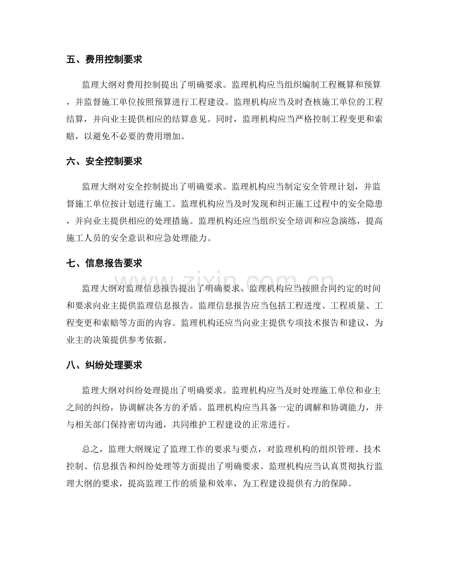 监理大纲的要求与要点.docx_第2页