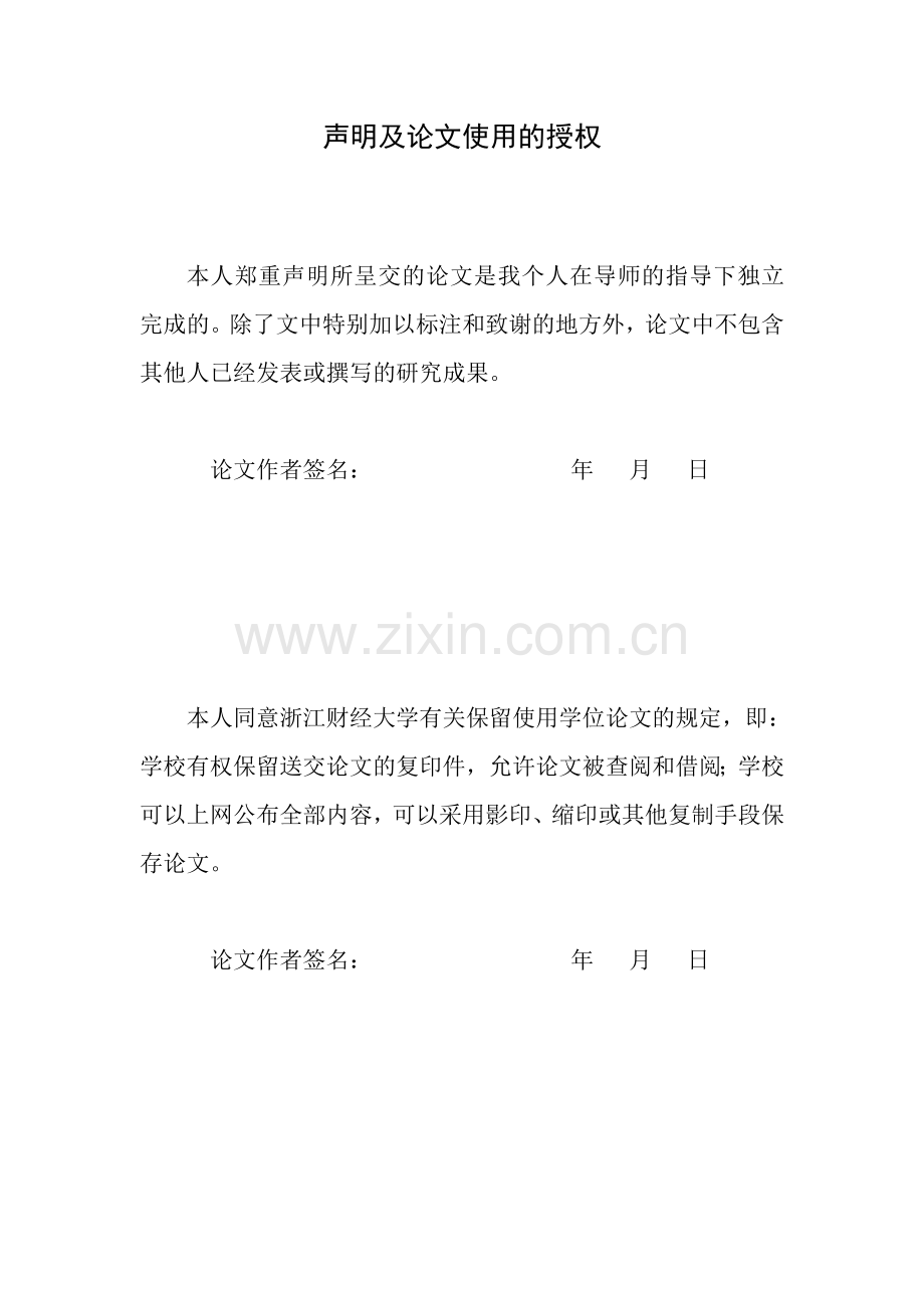 基于STM-32指纹密码锁控制系统的设计与实现毕业设计论文.doc_第2页