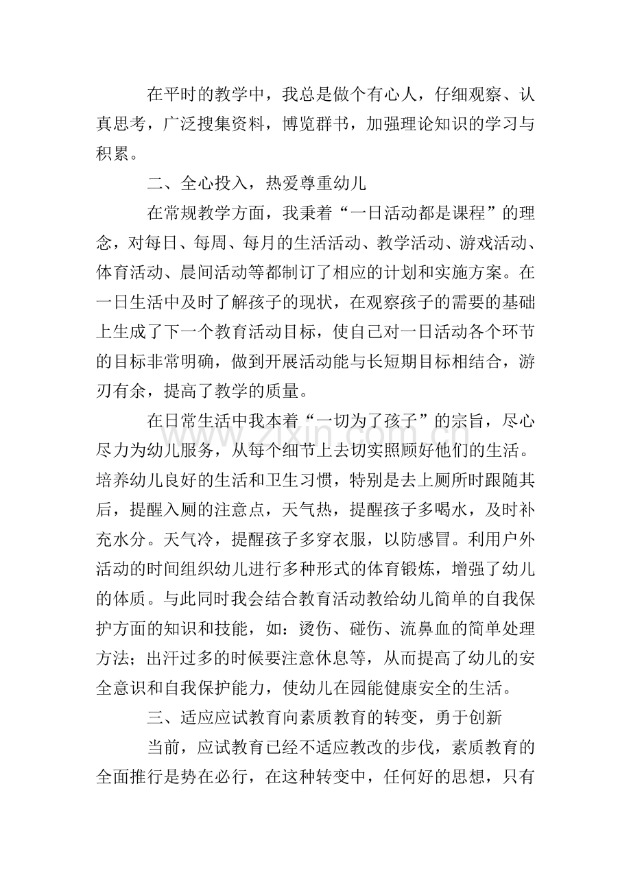 幼儿教师评职称个人工作总结范文(4篇).doc_第2页