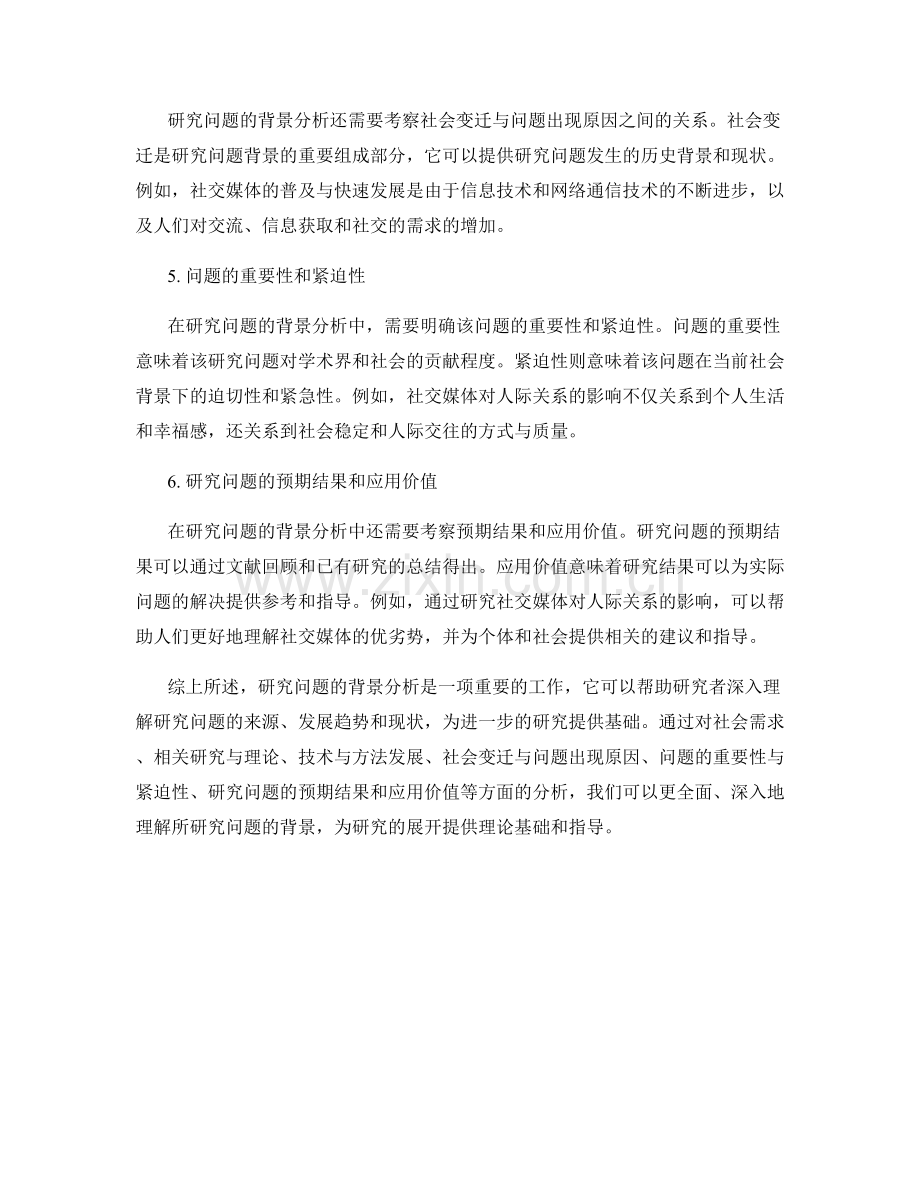 报告中研究问题的背景分析和理论基础.docx_第2页