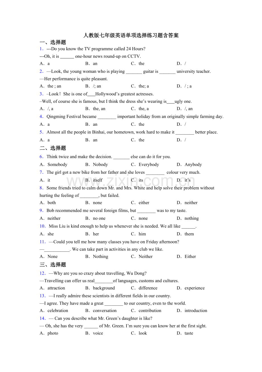 人教版七年级英语单项选择练习题含答案.doc_第1页