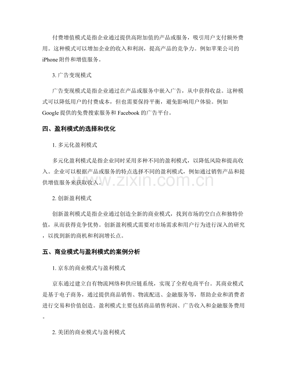 报告中的商业模式与盈利模式.docx_第2页