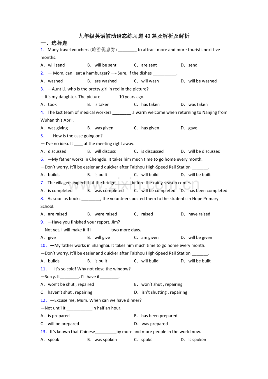 九年级英语被动语态练习题40篇及解析及解析.doc_第1页