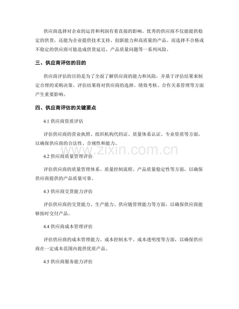 供应商评估报告的关键要点.docx_第2页