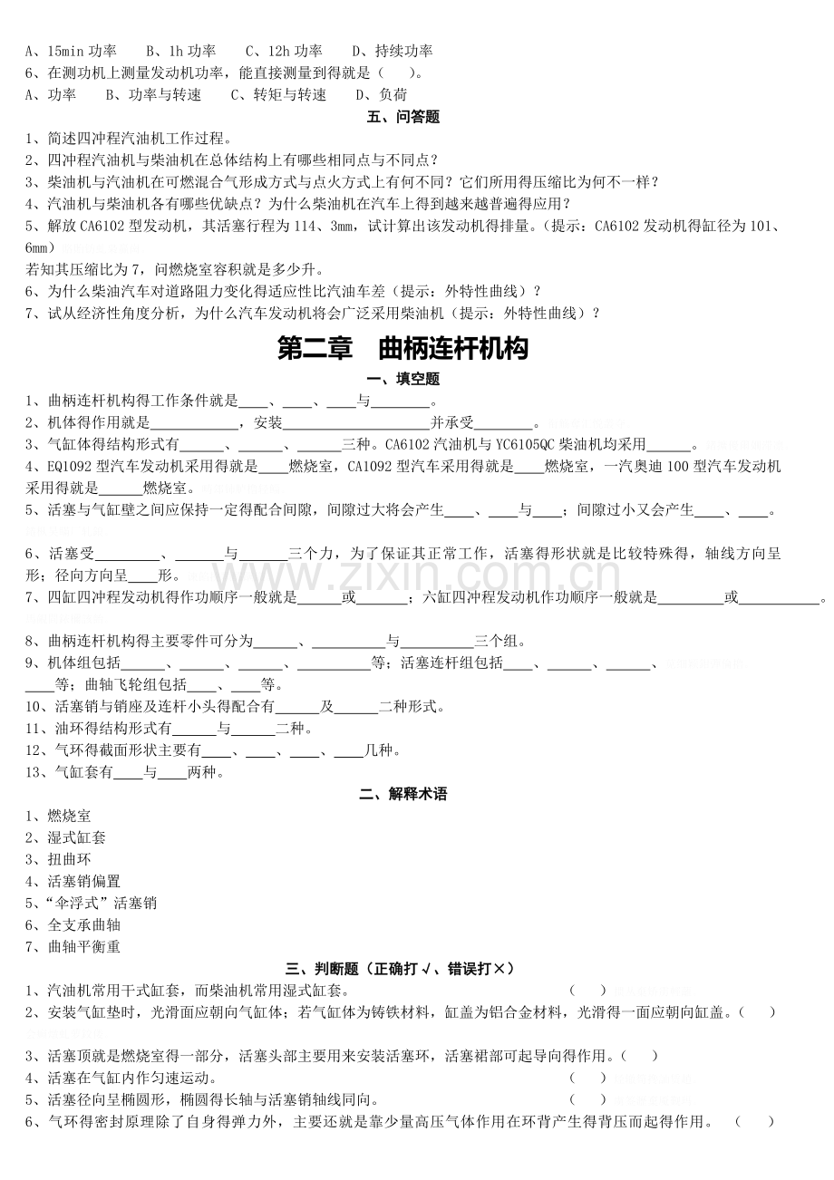 汽车发动机构造习题集及答案.doc_第2页