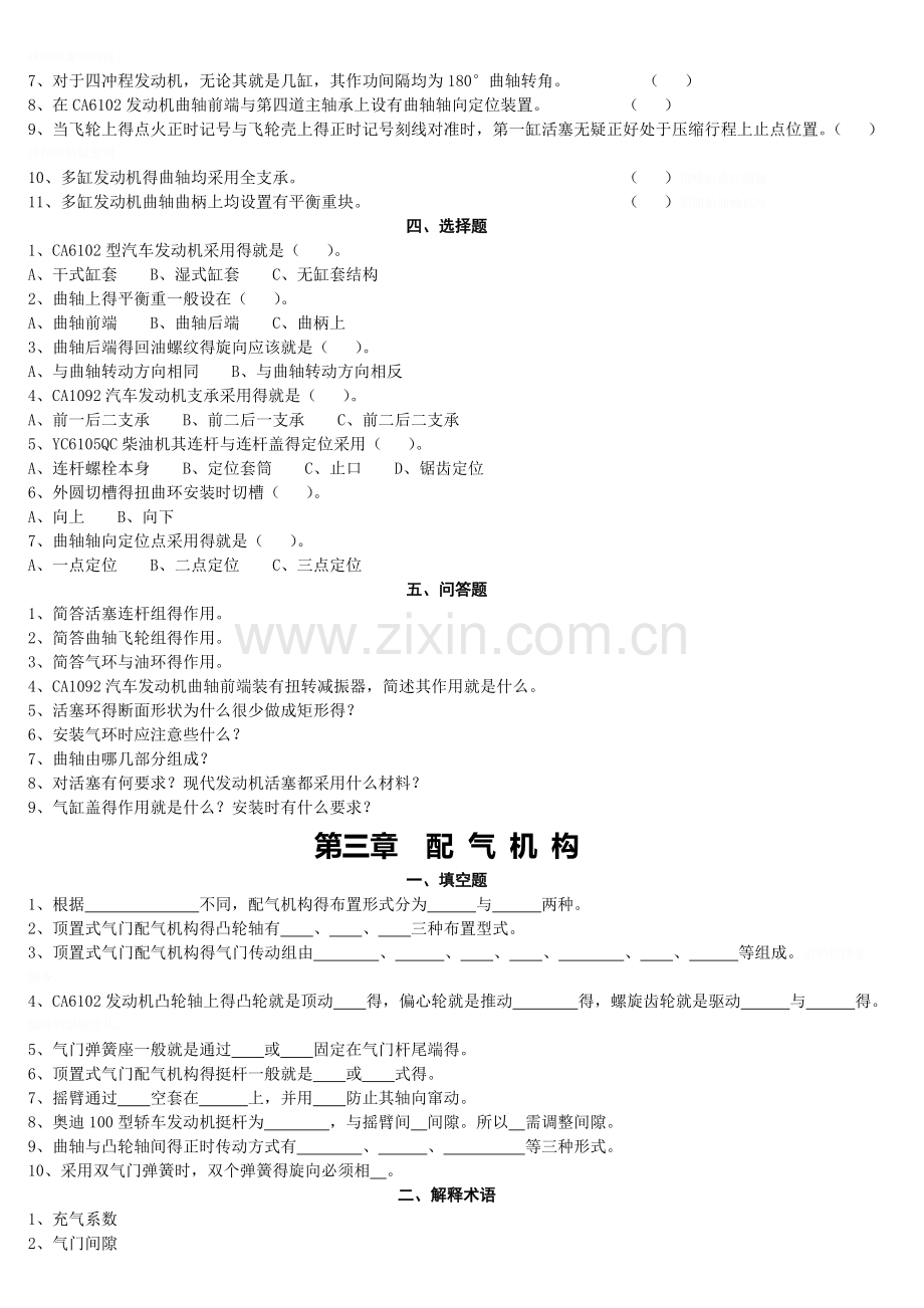 汽车发动机构造习题集及答案.doc_第3页