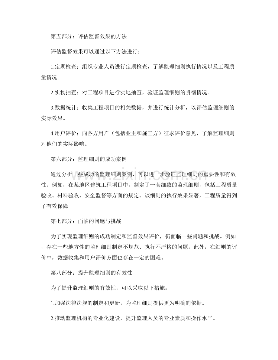 监理细则的成功制定与监督效果评价.docx_第2页