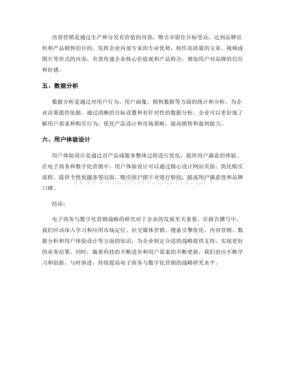 报告撰写中的电子商务与数字化营销战略研究.docx_第2页