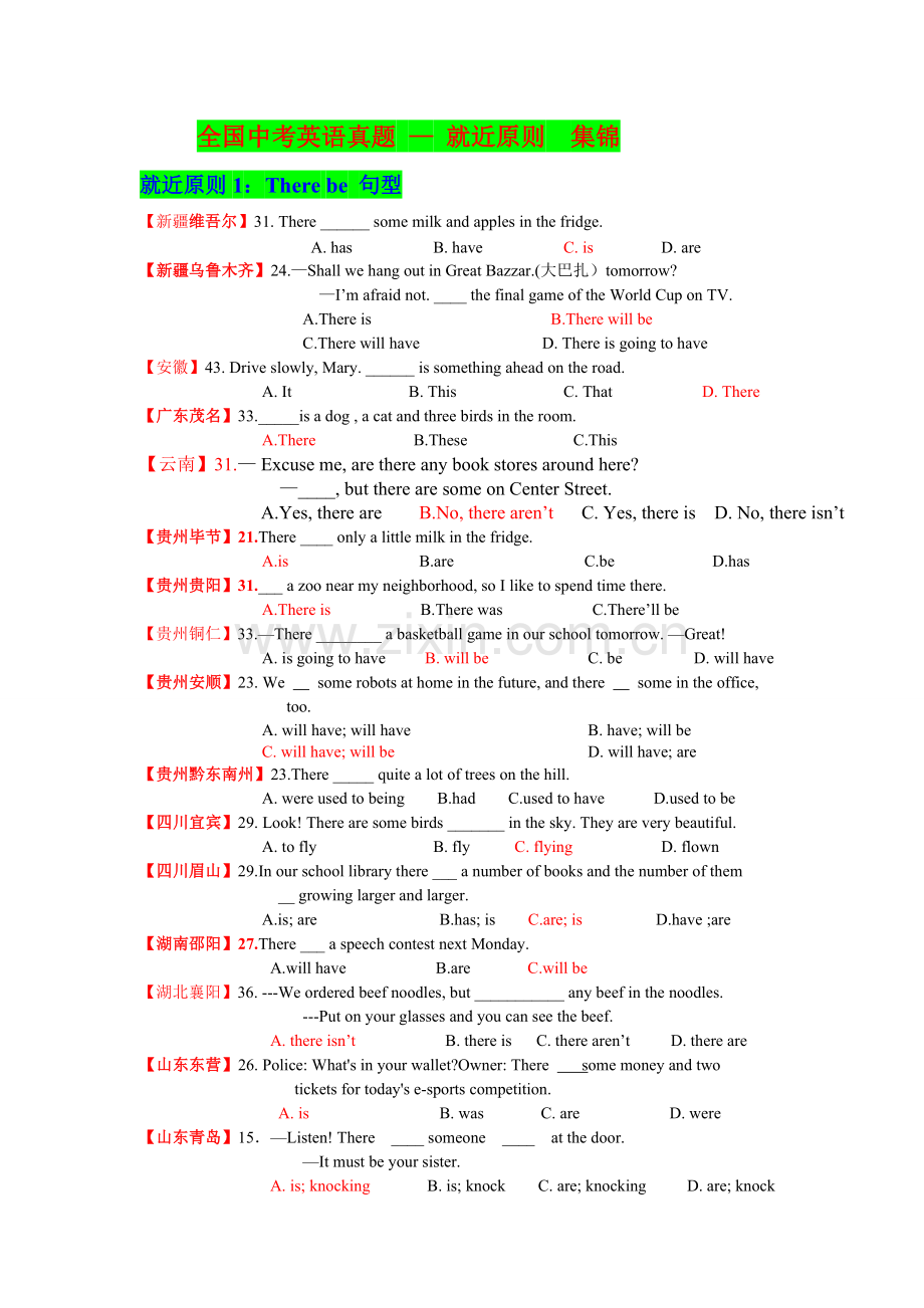 【备考2019】中考英语全国真题—就近原则集锦.doc_第1页