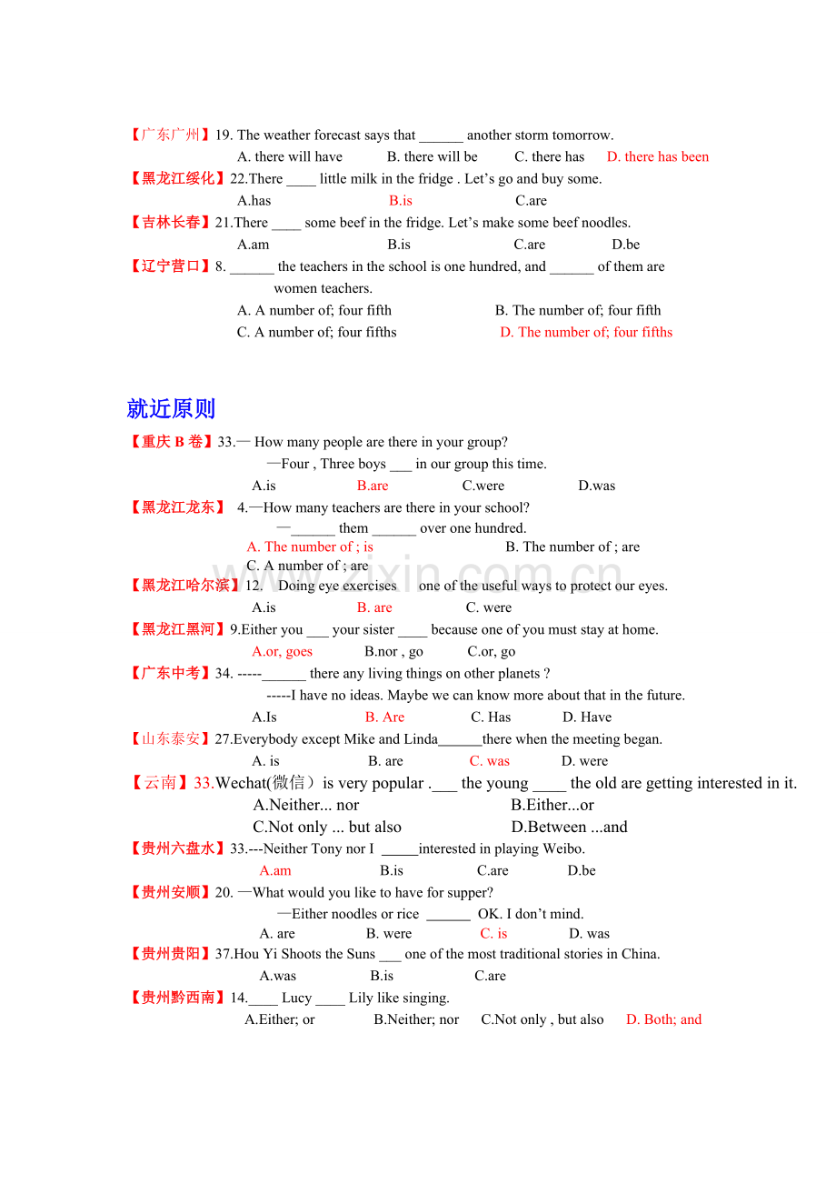 【备考2019】中考英语全国真题—就近原则集锦.doc_第2页