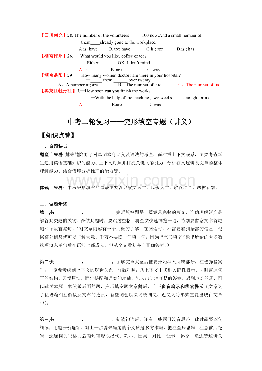 【备考2019】中考英语全国真题—就近原则集锦.doc_第3页