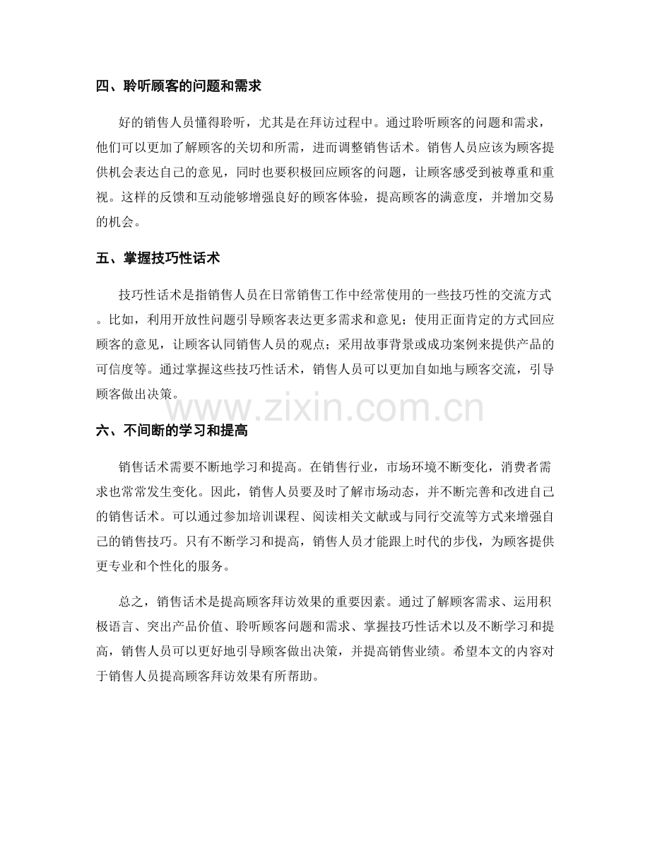 销售话术如何提高顾客拜访效果.docx_第2页