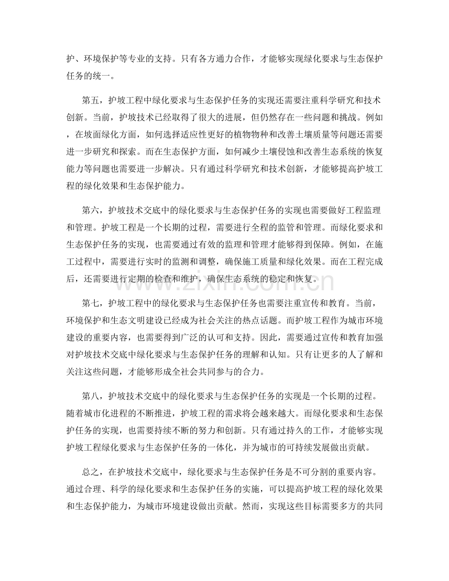 护坡技术交底中的绿化要求与生态保护任务.docx_第2页