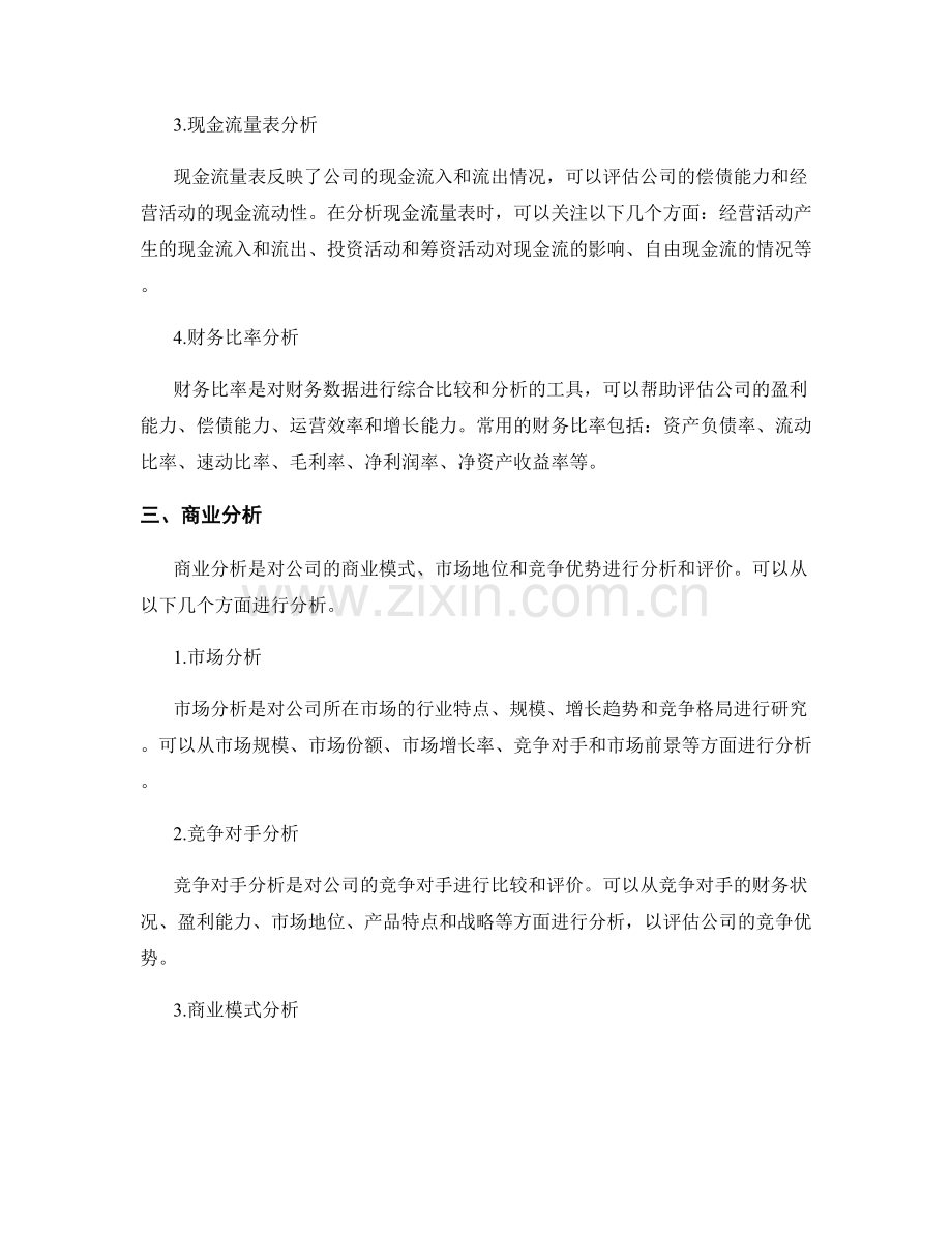 如何撰写一个金融分析报告.docx_第2页