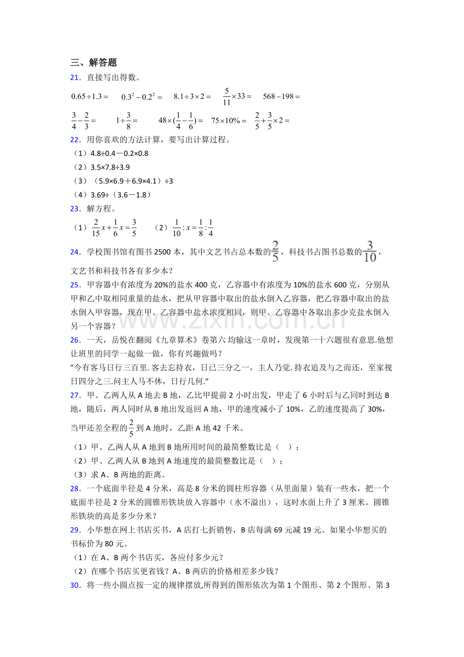 数学六年级下册期末重点小学题目经典套题及解析.doc_第3页