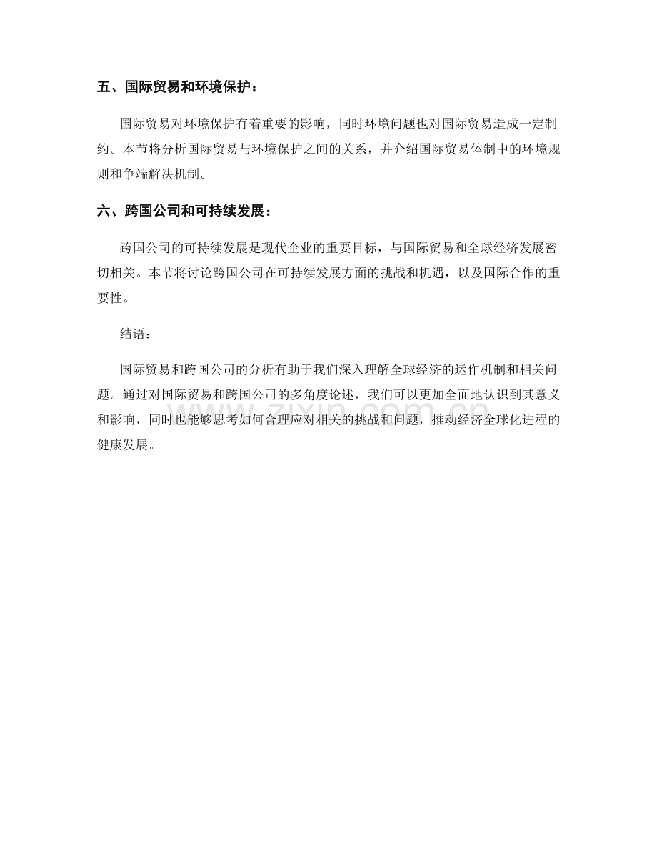 报告中的国际贸易和跨国公司分析.docx_第2页