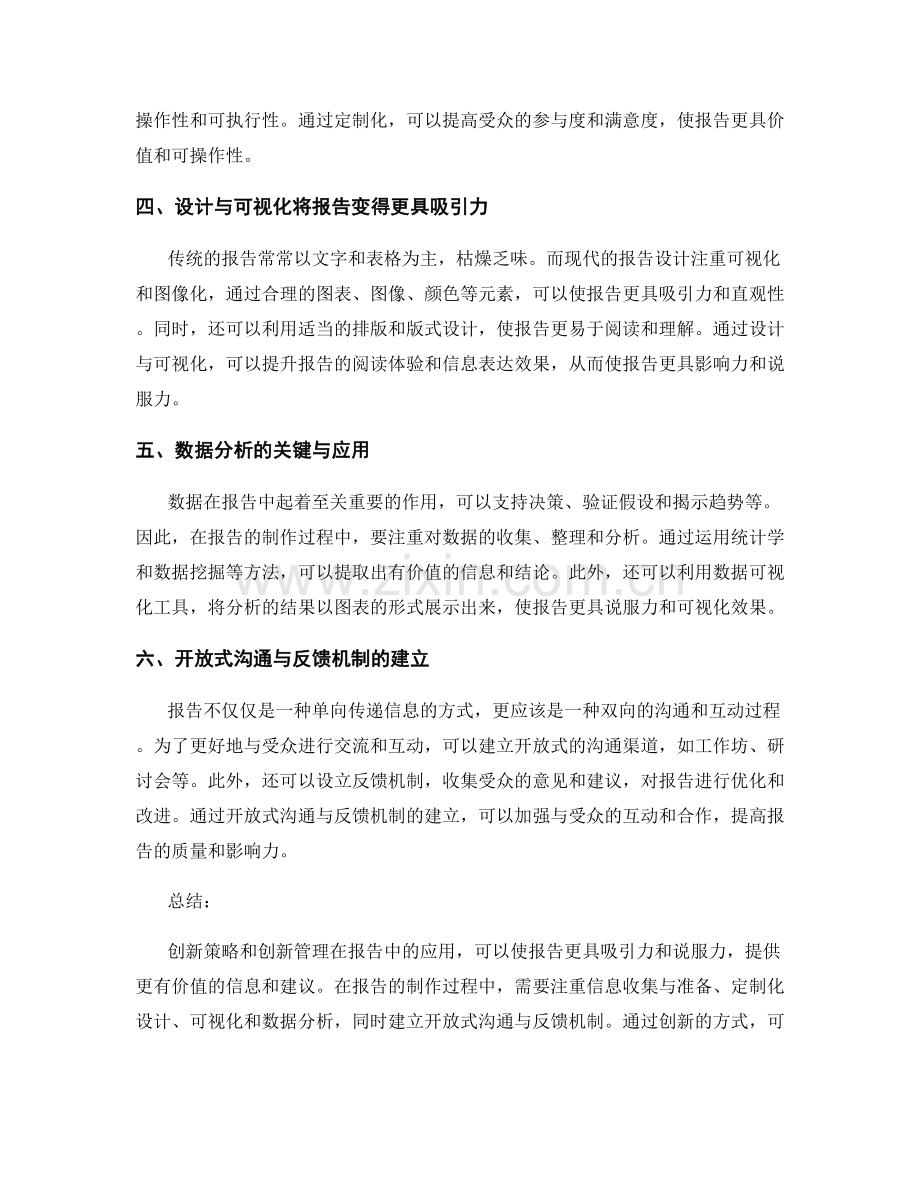 报告的创新策略与创新管理.docx_第2页