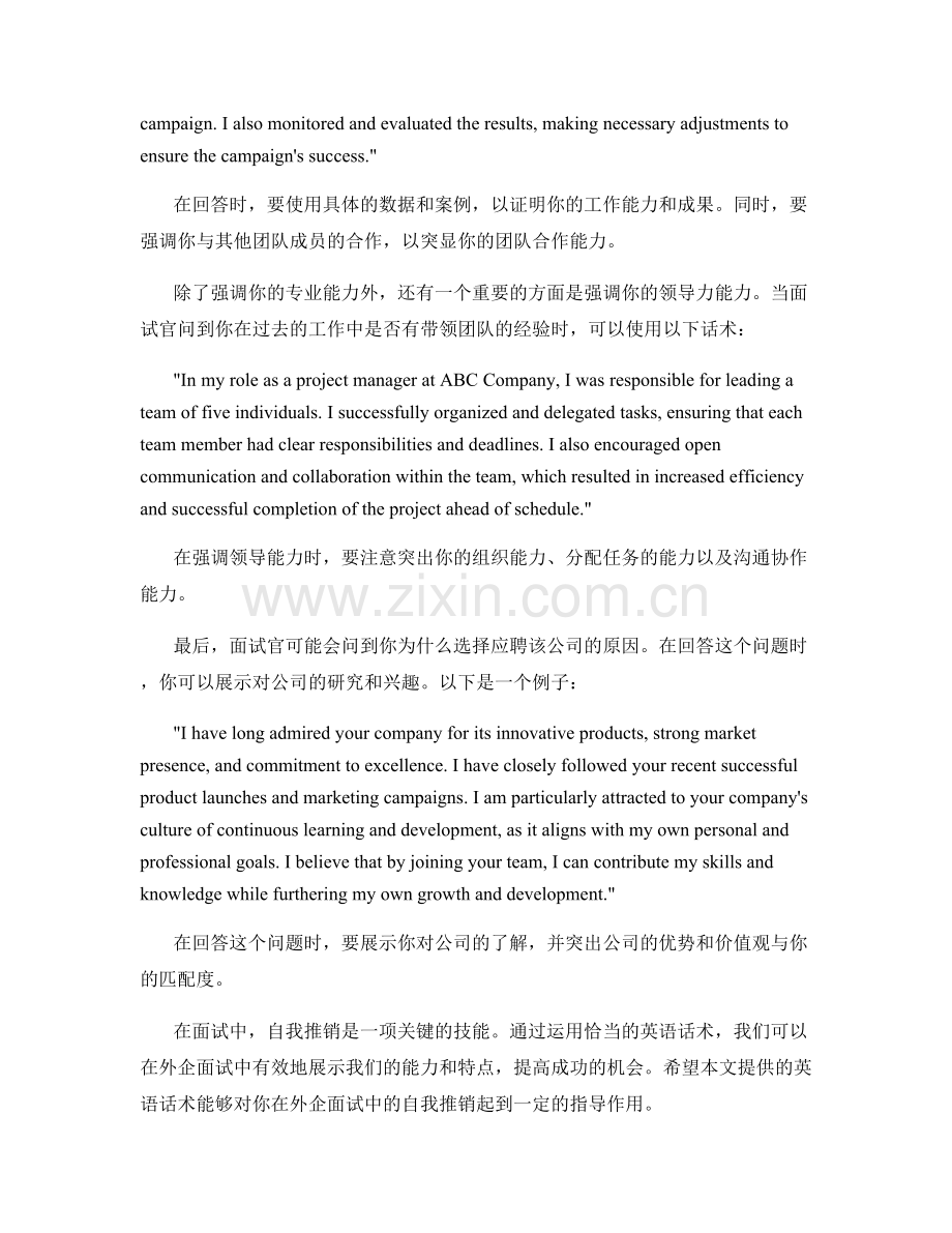 外企面试自我推销的英语话术.docx_第2页