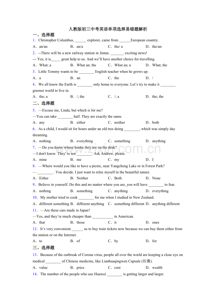 人教版初三中考英语单项选择易错题解析.doc_第1页