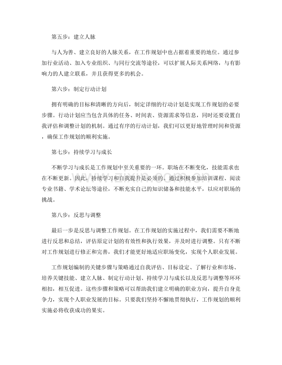 工作规划编制的关键步骤与策略.docx_第2页