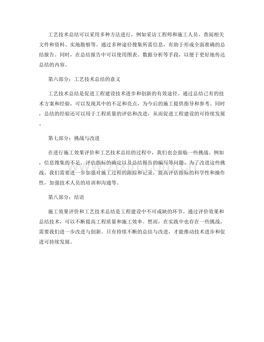 工作总结中的施工效果评价和工艺技术总结.docx_第2页