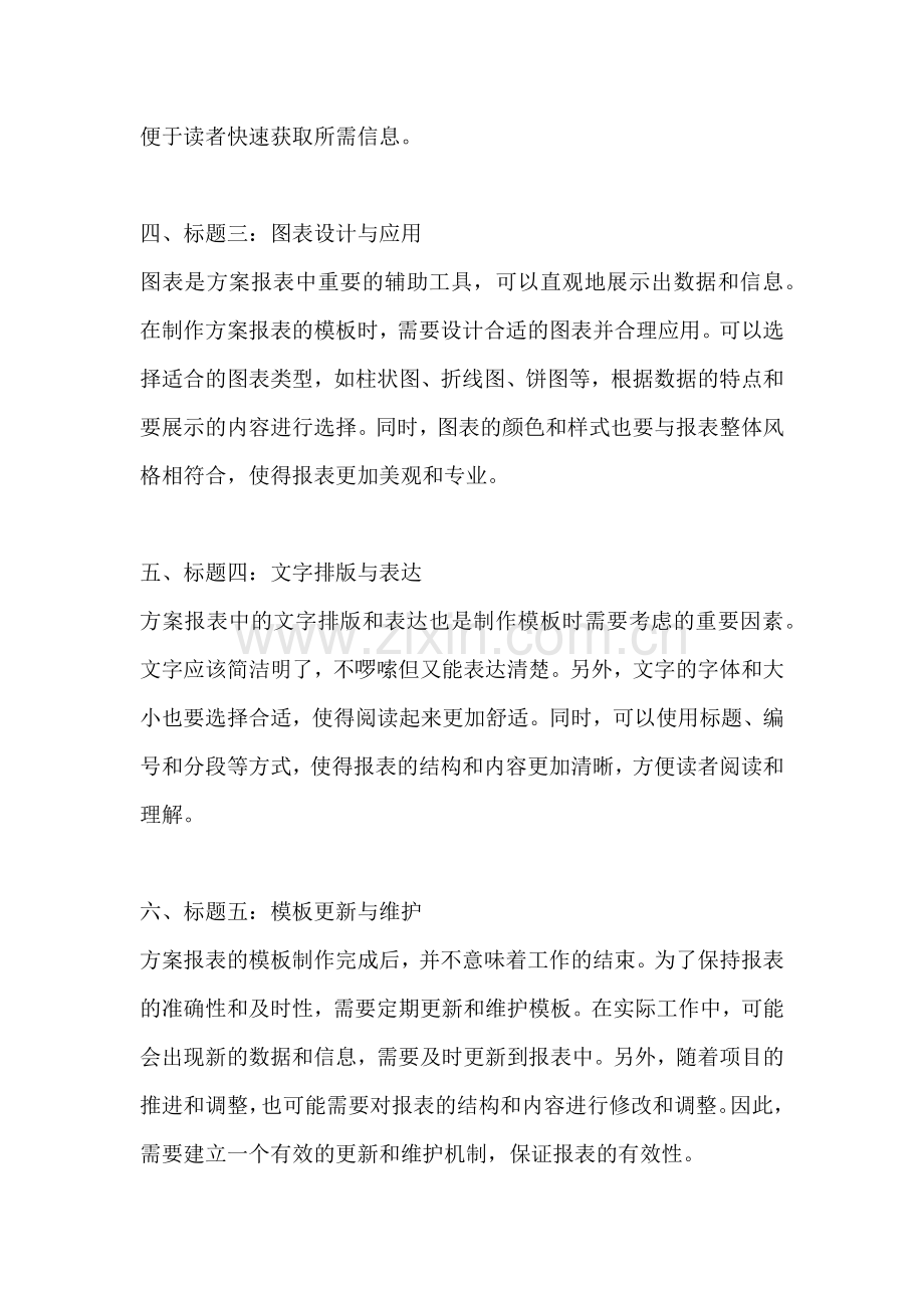 方案报表怎么做模板.docx_第2页