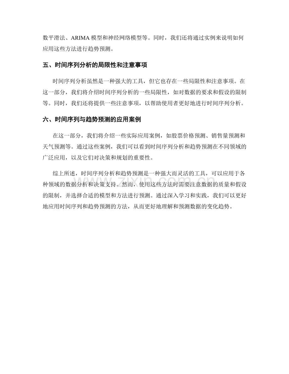 报告分析中的时间序列与趋势预测.docx_第2页