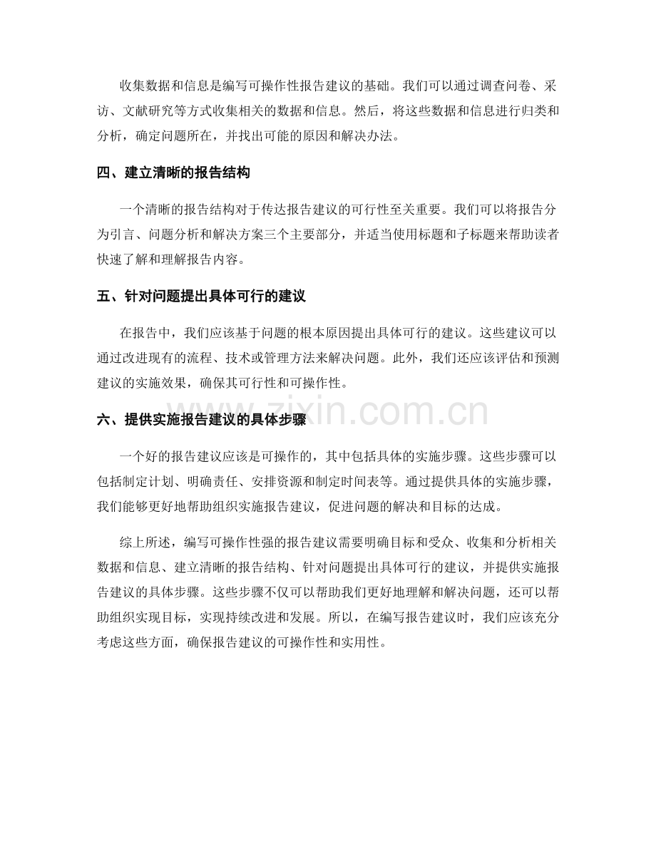 如何编写可操作性强的报告建议.docx_第2页