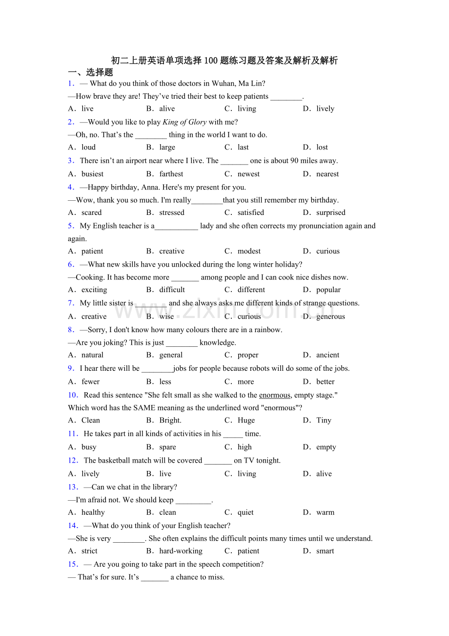 初二上册英语单项选择100题练习题及答案及解析及解析.doc_第1页